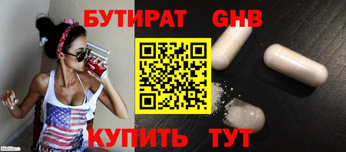 Люберцы  БУТИРАТ 99%  БУТИРАТ  Вход с VPN 