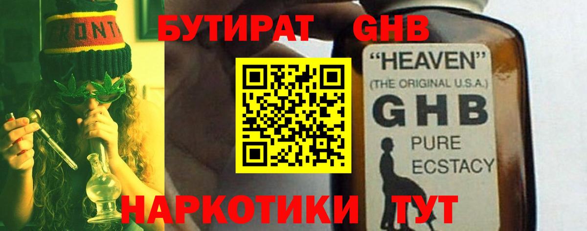 Бутират жидкий экстази Люберцы
