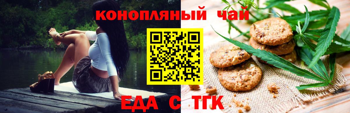 Еда ТГК конопля  Вход с VPN  Люберцы 