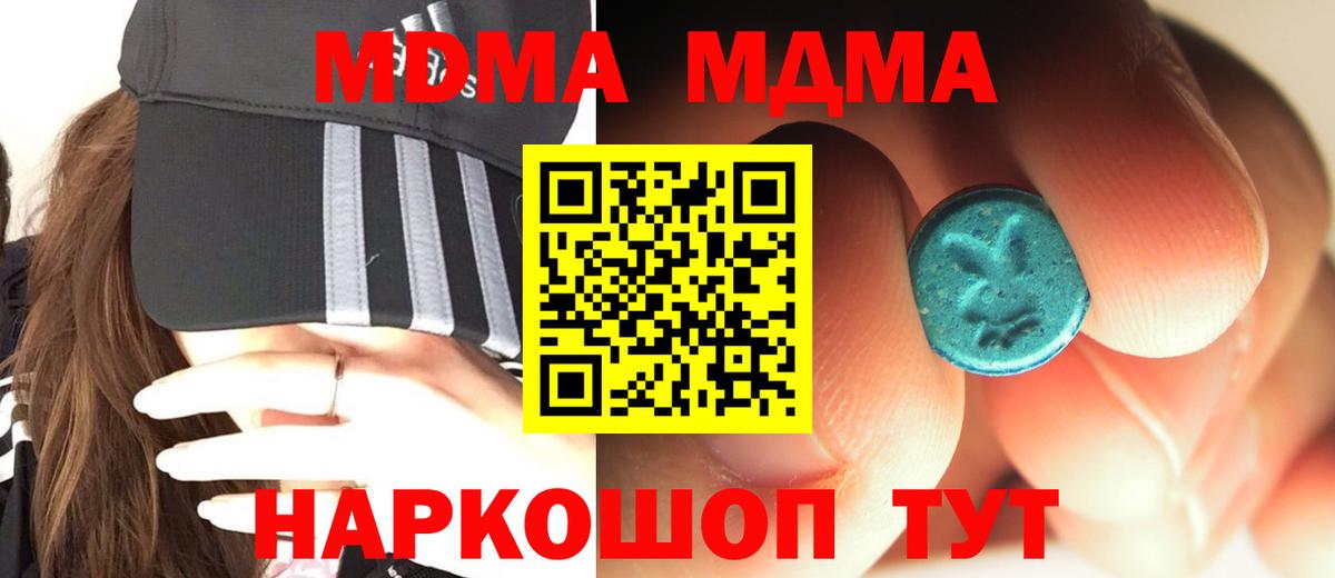 МДМА Molly  МДМА  Люберцы  Вход с VPN  МДМА молли 