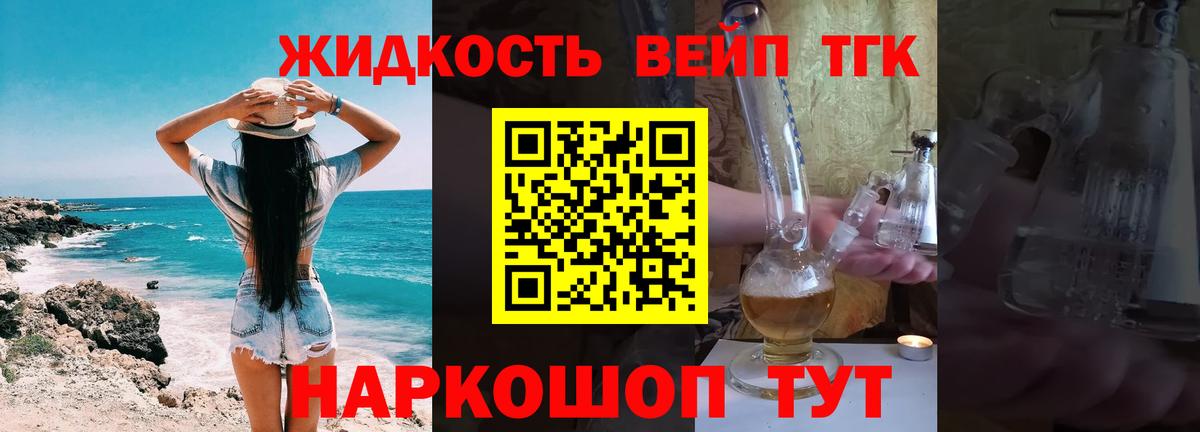 ТГК жижа  Вход с VPN  ТГК гашишное масло  Люберцы 